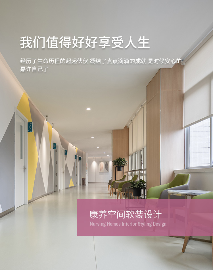 康養空間軟裝設計